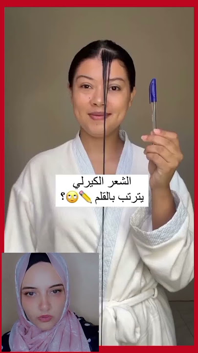 طريقه عمل الشعر كيرلي بكل سهوله في البيت للبنات #الشعر_الكيرلي #ترند #short  #اكسبلور #ترند_جديد