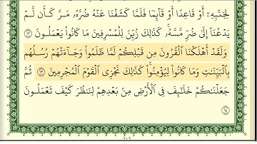 سورة يونس كاملة و مكتوبة الشيخ أيمن رشدي سويد  HD