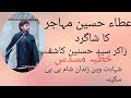 zakir syed husnain kashif|mjlis e aza shanay husan sheikhupura 2022 vain bibi sakina|