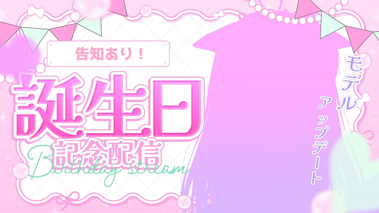 【誕生日記念配信‼】お披露目＆告知だああい✦【#歌枠 / Karaoke】【＃新人Vtuber/輝常うどん】【＃新人Vtuber】【＃初見さん大歓迎】