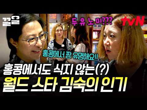김숙을 알아본 <strong>홍콩</strong> 직원😲 깜짝 놀란 월드 스타 김숙 ㅋㅋㅋ | 주말사용설명서