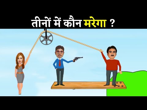 तीनों में कौन मरेगा है ? | Hindi Paheli and Paheliyan | Taarak Mehta Ka Ooltah Chashmah | Paheliyan