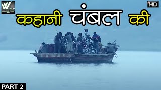 Story Of Chambal&#39;s Ruggs Part 2 -  कहानी चंबल के बीहड़ की भाग २ - World Documentary HD