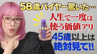 58-year-old buyer impressed] A serum you should try at least once