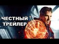Честный трейлер | «Доктор Стрэндж» / Honest Trailers | Doctor Strange [rus]