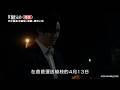 【田鎖兄弟】兄弟倆終於找出兇手！殺害父母的竟是陪伴他們多年的"他"？／精采片段