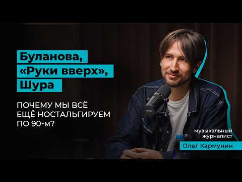 Буланова, Кадышева, Шура: почему мы ностальгируем по 90-м?
