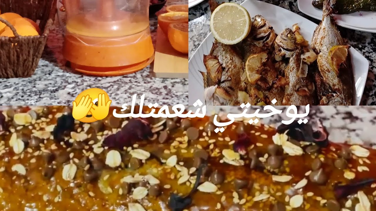 كلمة لصاحبة قنات😌تحب طيحلي كلشي فلماء😨حمدلله علي كل حال😥كيكة درع روعة🎂