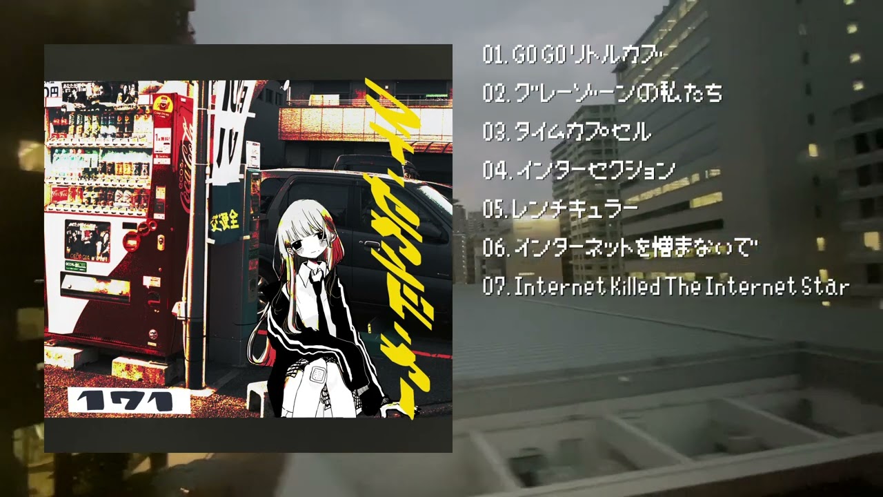 関西から生まれたBig Fuzz Machine！ 171(イナイチ)のCD取り扱い開始