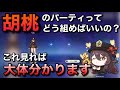 【原神】胡桃パーティの組み方について解説。おすすめパーティも紹介します。【胡桃】