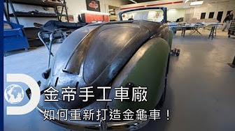 翻新中古車 叛匠車廠 等各式老車節目 Youtube 翻新中古車 叛匠車廠 等各式老車節目 Youtube