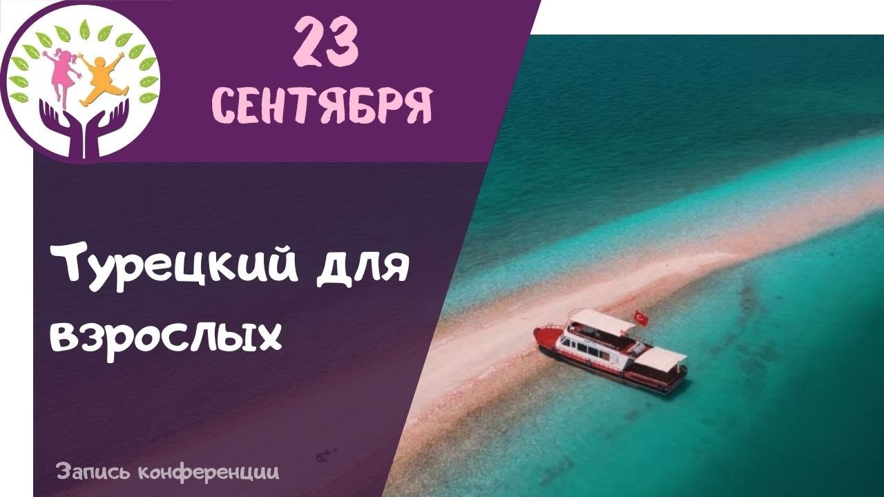 Словосочетание 6 Турецкий язык - YouTube