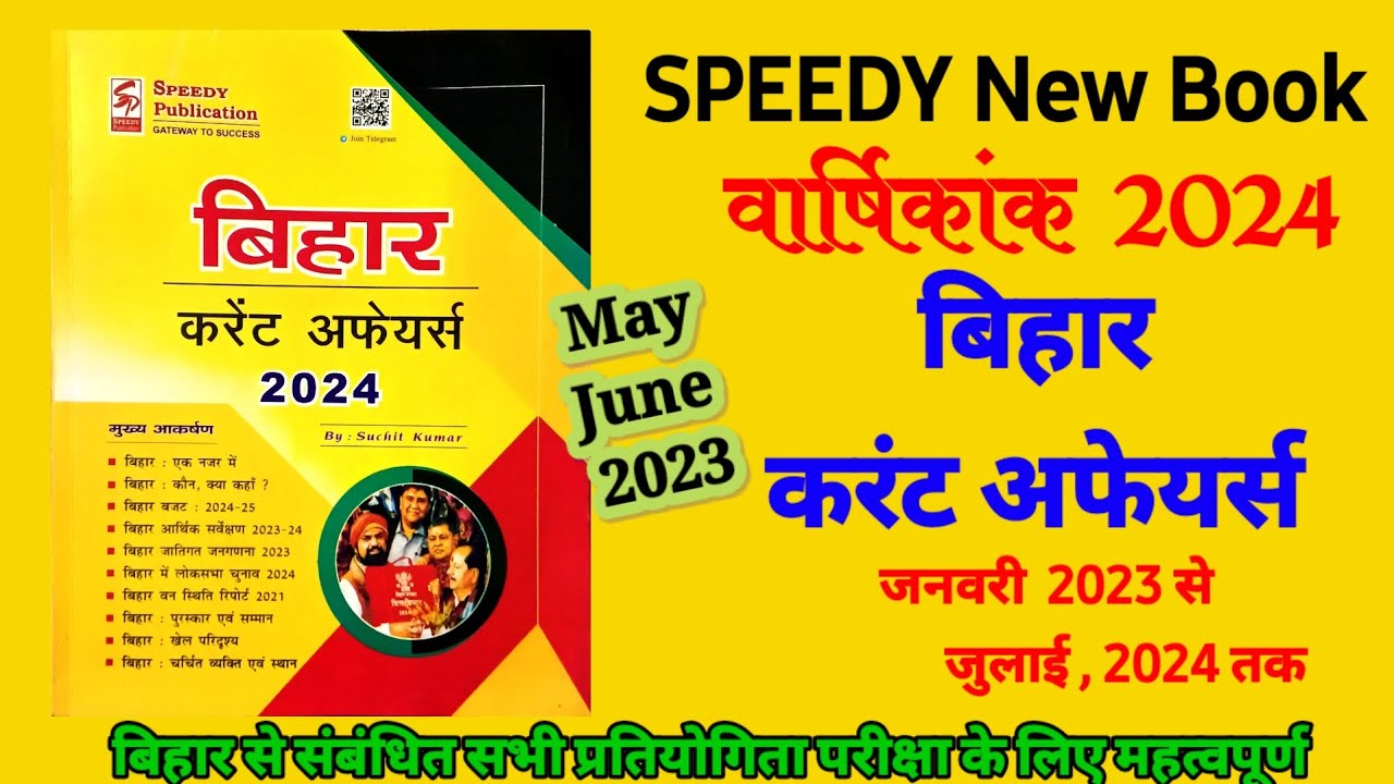 speedy-bihar-current-affairs-speedy-bihar-july-2024-bihar-speedy