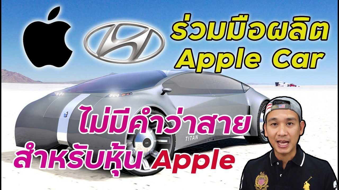 ไม่มีคำว่าสายสำหรับหุ้น APPLE อนาคตสดใส เก็บยาวยังไงก็กำไร | ออมหุ้นอเมริกา