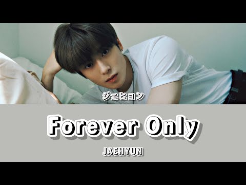 Forever Only-JAEHYUN【日本語訳/歌詞/カナルビ】