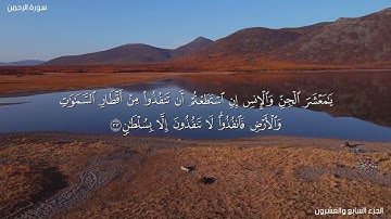سورة الرحمن كاملة  بصوت القارىء فاروق صابر