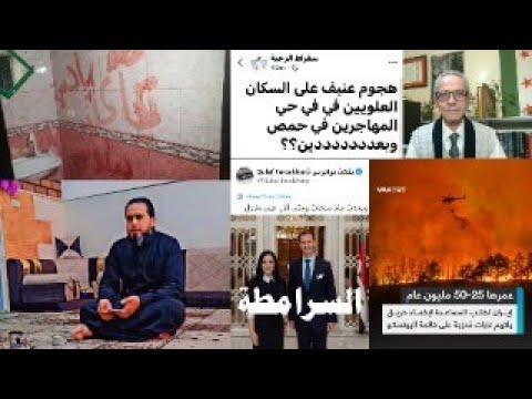 شحنة نفط سعودية في ميناء بانياس روج آفا من جديد بالتزامن مع فتنة حمص و الطلقاء يطلقون ذبابهم