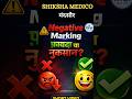 Negative Marking: फायदे या नुकसान? | MPPNST 2026🎯 | #pnst2026 #shikshamedico