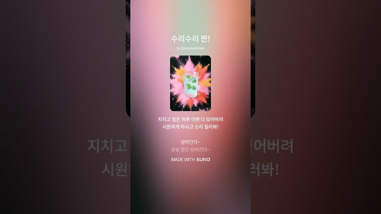 수리수리 짠