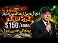 Can Crude Oil Hit $150? What Every Pakistan Investor Must Know Today