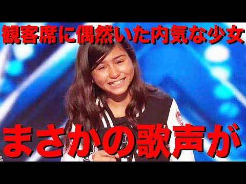 観客席にいた11歳の少女に訪れた奇跡。ずっとステージで歌うことが夢だった少女はマイクを渡され、観客はその歌声に驚愕した。[日本語字幕]