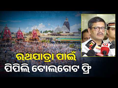 ରଥଯାତ୍ରାରେ  ବସ୍ ଚଳାଚଳ ନେଇ ପରିବହନ କମିଶନରଙ୍କ ସୂଚନା  #knewsodisha