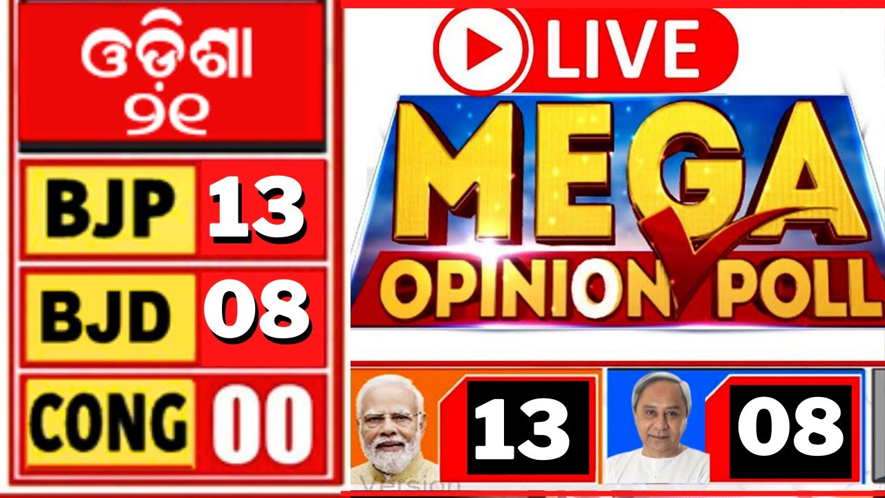Mega Opinion Poll Of Odisha Live: ଓଡ଼ିଶାରେ କାହାକୁ ମିଳିବ କେତେ ଆସନ ? PM Modi | Rahul Gandhi |Odia News