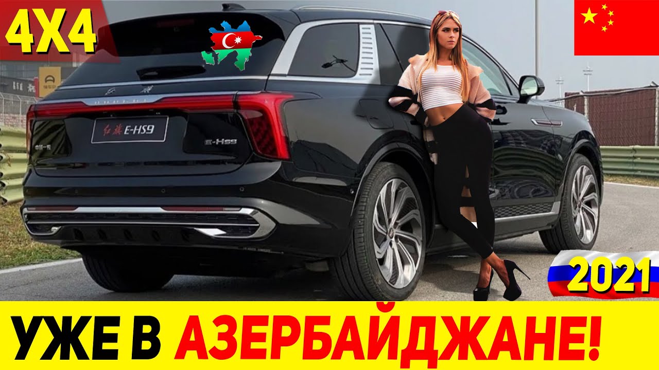 ПОЧТИ В РОССИИ!!! ПОЛНОПРИВОДНЫЙ КИТАЙСКИЙ ПРЕМИУМ КРОССОВЕР HONGQI E ...