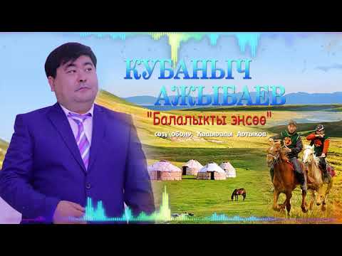 Video: Балалыкка кайтуу