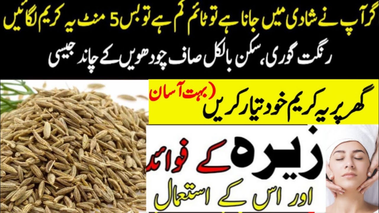 How to get fairer skin whitening formula use to White cumin for skin