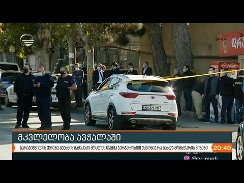 ავჭალაში მოკლული მამაკაცი ვალერიან ნემსიწვერიძეა