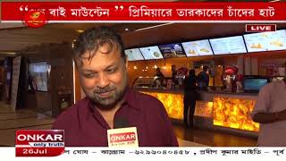 260725 Entertainment 12Pm Onkar Bangla News Bangla News