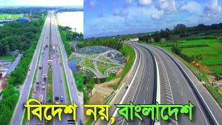 বাংলাদেশের সবচেয়ে সুন্দর সড়ক দেখতে কেমন? কি কি সুবিধা আছে? The Most Beautiful Road In Bangladesh
