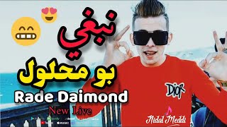 Reda Daimond 2021 - Nebghi Bou Mahloul © قنبلة التيك توك نبغي بومحلول