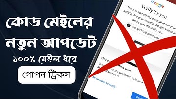 Code mail new update method and software A - Z || Code Mail Collect method 2023 || IT Mareya