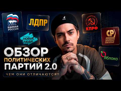 ЕДИНАЯ РОССИЯ, НОВЫЕ ЛЮДИ, ЛДПР, КПРФ, ЯБЛОКО в 2026