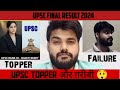UPSC Result 2024 aur ग़रीबी ! 😲 #upsc #result #civilservices #ias #ips #motivation #upscmotivation