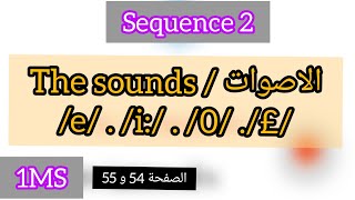 The sounds /e/. /i:/ . /O/ . /¥/ تعلم الاصوات بالانجليزية