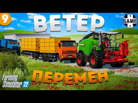 Видео: Farming Simulator 22 | #9 Большая работа - Большие деньги