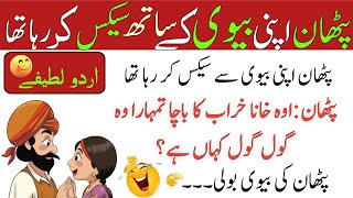 Most Funniest😂 jokes in urdu_Lateefay funny in urdu_Funny latifay punjabi_Hindi jokes video