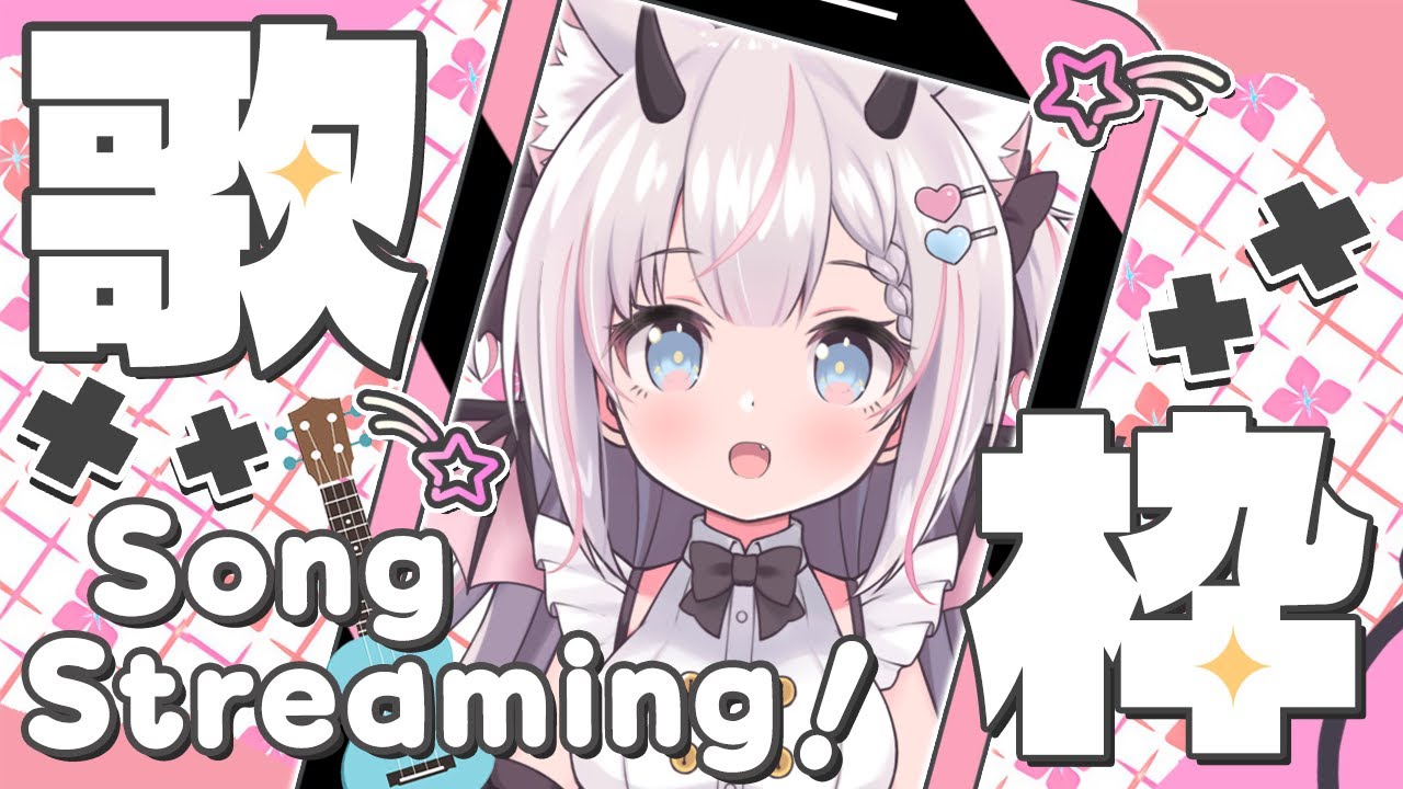 【歌枠】お歌うたうんだっ！🎵【Vtuber】
