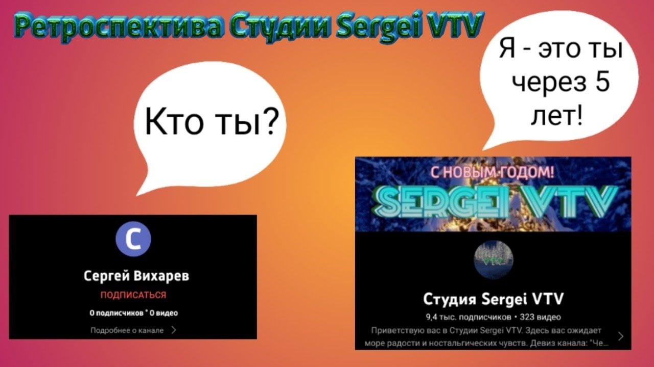 Ретроспектива Студии Sergei VTV