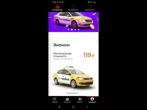 Ситимобил приложение для водителей. Свежак! Весна 2020г.