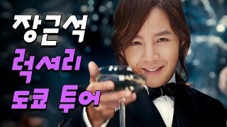 Tokyo expert Keun-Chan recommends Tokyo itineraries | I AM JANG KEUNSUK EP05