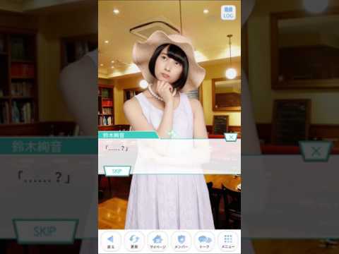 乃木恋　鈴木絢音ストーリー16