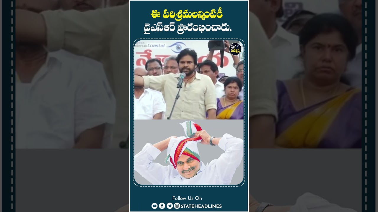 Pawan Kalyan Comments On Ysr |  