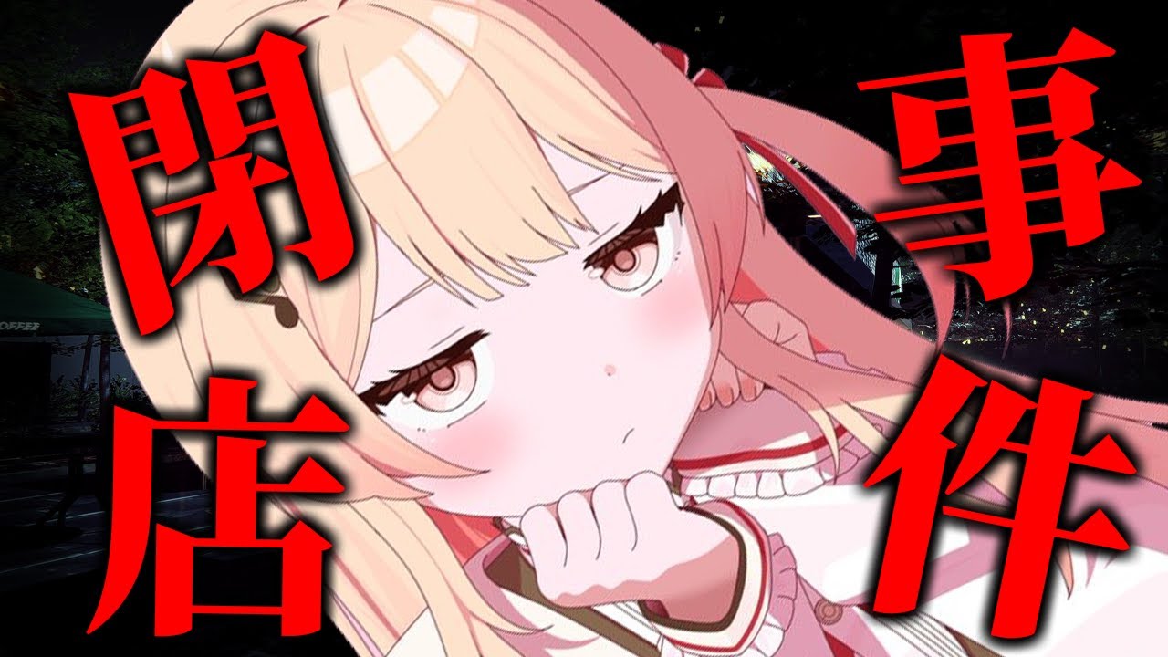 【 閉店事件 】実は奏カフェの店員になってみたかったんだ【音乃瀬奏】#hololiveDEV_IS #ReGLOSS