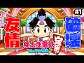 【桃鉄】しゅーた。＆ザ・たっちで３年勝負!!!【絶許】