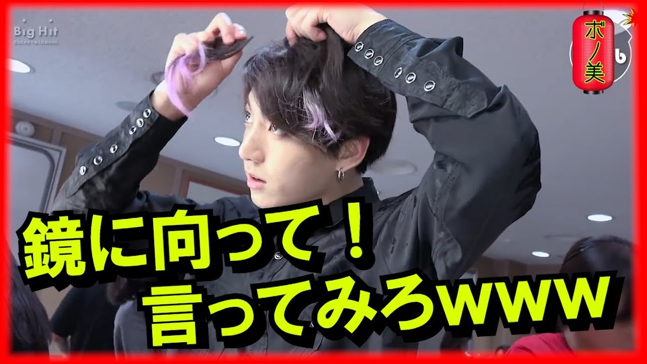 日本語字幕 Btsジョングクのセルフヘアメイクさん バンタン翻訳してみた Youtube