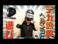 【デカ頭さんに捧ぐ 】ビッグヘッドのあなたの味方！？　デカ頭VSデカ頭用ヘルメット【OGK KABUTO rt-33x フルフェイス】